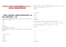 [廣元市]2025年四川廣元事業(yè)單位招聘匯總（已372人）筆試歷年參考題庫附帶答案詳解