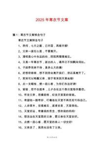 2025年寒衣節文案