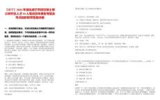 【咸寧】2025年湖北咸寧市招引碩士博士研究生人才44人筆試歷年典型考題及考點剖析附帶答案詳解