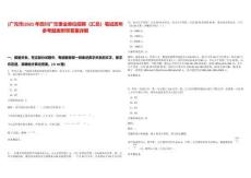 [廣元市]2025年四川廣元事業(yè)單位招聘（匯總）筆試歷年參考題庫附帶答案詳解