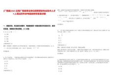 [廣南縣]2025云南廣南縣事業單位招聘緊缺專業技術人才4人筆試歷年參考題庫附帶答案詳解