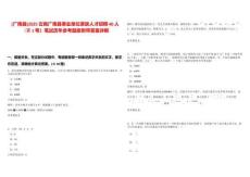[廣南縣]2025云南廣南縣事業(yè)單位緊缺人才招聘40人（第1號）筆試歷年參考題庫附帶答案詳解
