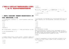 [廣南縣]2025云南文山州廣南縣事業(yè)單位緊缺人才招聘6人（第2號）筆試歷年參考題庫附帶答案詳解