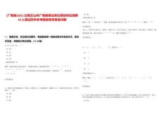 [廣南縣]2025云南文山州廣南縣事業(yè)單位緊缺崗位招聘20人筆試歷年參考題庫附帶答案詳解