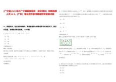 [廣寧縣]2025中共廣寧縣委宣傳部（縣文明辦）招聘臨聘人員10人（廣東）筆試歷年參考題庫附帶答案詳解