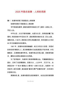 2025年勵志故事：人間的悲劇