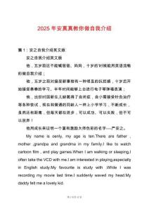 2025年安真真教你做自我介紹