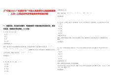 [廣寧縣]2025廣東肇慶市廣寧縣人民政府辦公室招聘雇用人員1人筆試歷年參考題庫附帶答案詳解