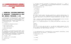2025云南西雙版納原始森林公園有限公司招聘11人筆試歷年參考題庫附帶答案詳解