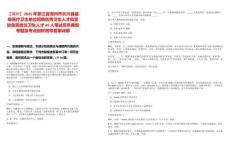 【湖州】2025年浙江省湖州市長興縣縣級醫(yī)療衛(wèi)生單位招聘優(yōu)秀衛(wèi)生人才和緊缺急需崗位衛(wèi)生人才45人筆試歷年典型考題及考點(diǎn)剖析附帶答案詳解