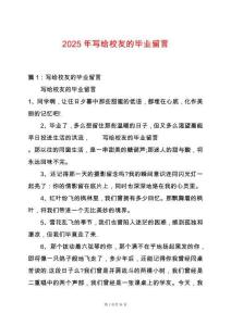 2025年寫給校友的畢業留言