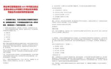 事業(yè)單位管理室啟動2025年內(nèi)蒙古自治區(qū)事業(yè)單位公開招聘工作筆試歷年典型考題及考點(diǎn)剖析附帶答案詳解