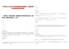 [廣安區(qū)]2025四川廣安區(qū)發(fā)展和改革局招聘4人筆試歷年參考題庫附帶答案詳解