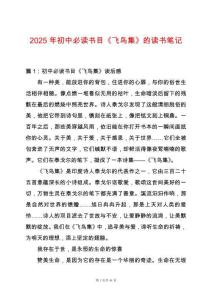 2025年初中必讀書目《飛鳥集》的讀書筆記