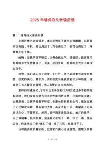 2025年墻角的父親讀后感