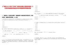 [廣安區]2025四川廣安市廣安區東岳鎮人民政府選用2名片區紀檢監督員筆試歷年參考題庫附帶答案詳解