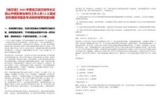 【哈爾濱】2025年黑龍江哈爾濱市木蘭縣公開調配事業單位工作人員12人筆試歷年典型考題及考點剖析附帶答案詳解