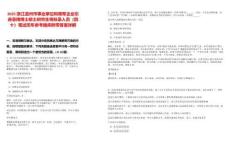 2025浙江溫州市事業單位和領軍企業引進錄用博士碩士研究生等擬錄人員（四十）筆試歷年參考題庫附帶答案詳解