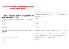 [廣安區]2025四川廣安市廣安區醫療保障局招聘2人筆試歷年參考題庫附帶答案詳解