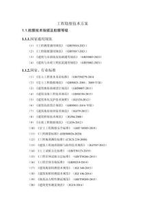 工程勘察技術(shù)方案