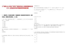 [廣安區]2025四川廣安市廣安區白馬鄉人民政府面向社會招聘1名筆試歷年參考題庫附帶答案詳解