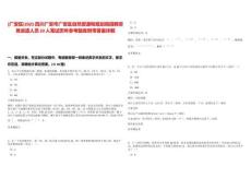[廣安區]2025四川廣安市廣安區自然資源和規劃局招聘勞務派遣人員20人筆試歷年參考題庫附帶答案詳解