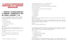 2025四川眉山市仁壽縣機關事業單位招聘第四批次編外人員3人筆試歷年參考題庫附帶答案詳解