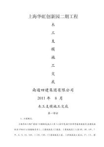 木工技術(shù)交底 (3)