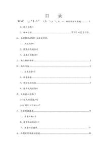 綠化工程 施工方案