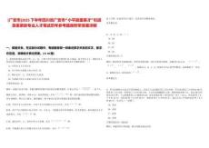 [廣安市]2025下半年四川省廣安市“小平故里英才”引進急需緊缺專業人才筆試歷年參考題庫附帶答案詳解