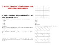 [廣安市]2025下半年四川省廣安市事業單位招聘什么時候發布筆試歷年參考題庫附帶答案詳解