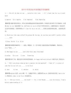 最新中考英語(yǔ)重點(diǎn)資料(大全含解析)