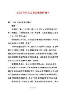 2025年向女方表達愛意的情書