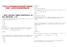 [廣安市]2025四川岳池縣農業農村局農技推廣服務特聘人員招募2人筆試歷年參考題庫附帶答案詳解