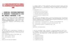 2025內蒙古呼和浩特市燃氣熱力有限公司人員招聘筆試歷年參考題庫附帶答案詳解