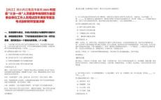 【內江】四川內江隆昌市面向2025年招募“三支一扶”人員期滿考核招聘為基層事業單位工作人員筆試歷年典型考題及考點剖析附帶答案詳解