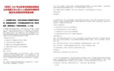 【青島】2025年山東青島高新區管委會公開選聘工作人員22人筆試歷年典型考題及考點剖析附帶答案詳解