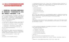 2025浙江義烏市恒風集團緊缺崗位招聘筆試歷年參考題庫附帶答案詳解