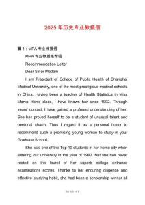2025年歷史專業教授信