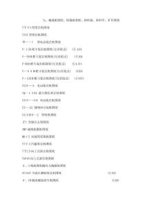 掘進機圖紙、轉載機圖紙、卸料器、卸料車、礦車圖紙
