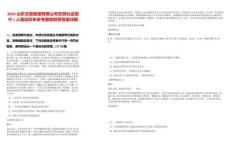 2025山東文旅集團有限公司總部社會招聘1人筆試歷年參考題庫附帶答案詳解