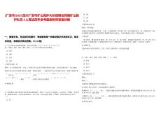 [廣安市]2025四川廣安市礦山救護大隊招聘合同制礦山救護隊員3人筆試歷年參考題庫附帶答案詳解