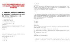 2025廣西靈山縣電子政務信息中心公開招聘2名工作人員筆試歷年參考題庫附帶答案詳解