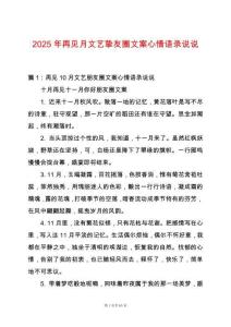 2025年再見月文藝摯友圈文案心情語錄說說