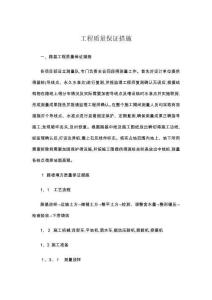 工程質量保證措施 (2)