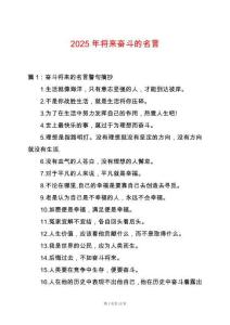 2025年將來奮斗的名言