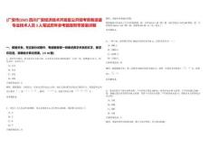 [廣安市]2025四川廣安經濟技術開發區公開招考勞務派遣專業技術人員3人筆試歷年參考題庫附帶答案詳解