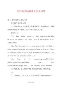 2025年四六級作文開頭句型