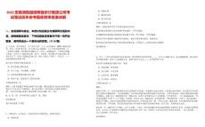 2025安徽渦陽縣招聘縣樂行集團公司考試筆試歷年參考題庫附帶答案詳解