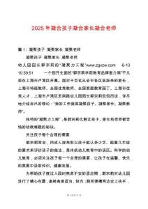 2025年凝合孩子凝合家長凝合老師